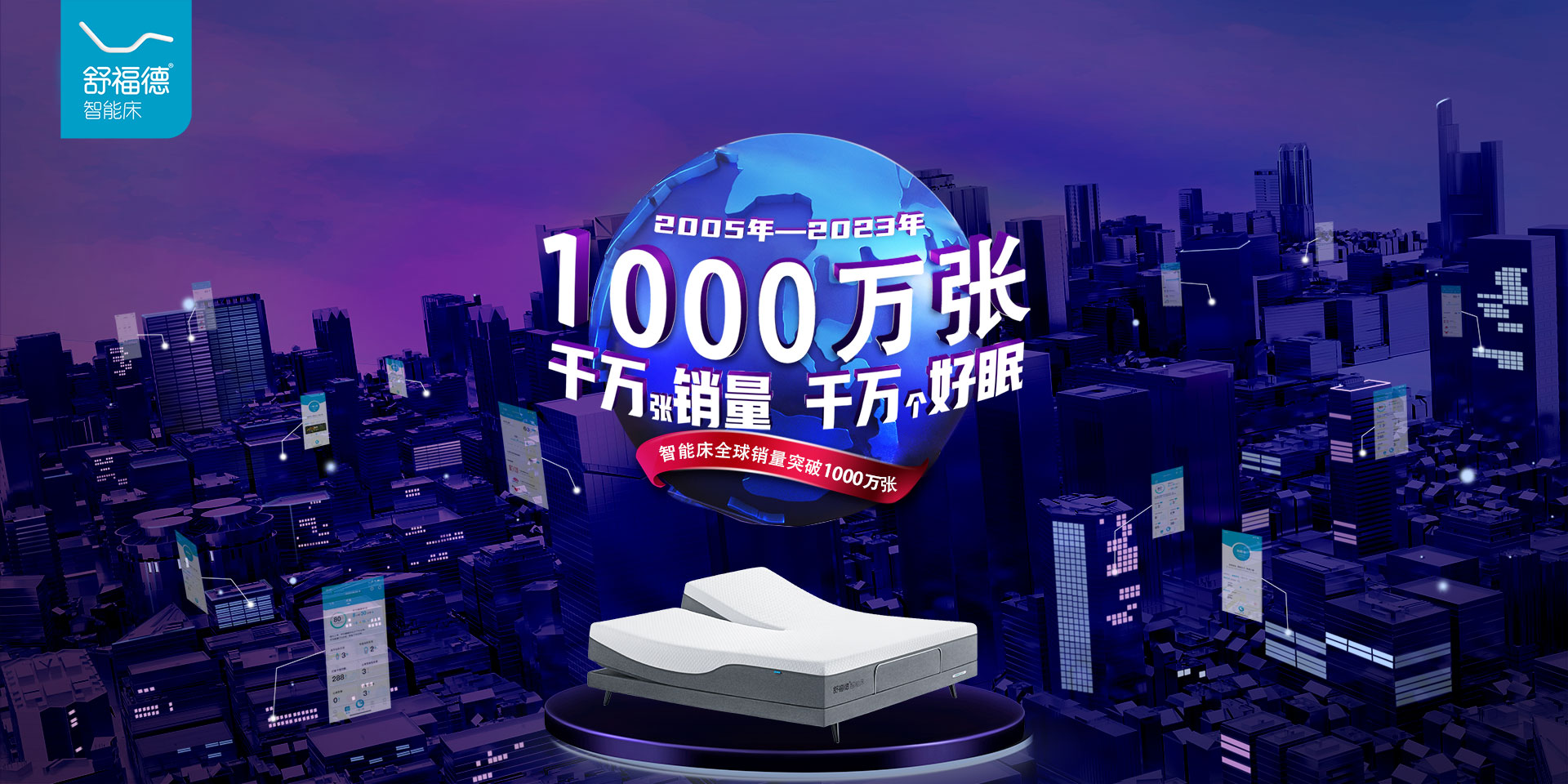 睡小兔智能床