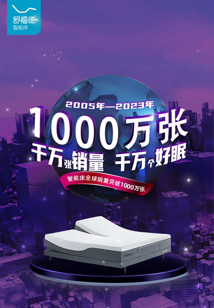 睡小兔智能床