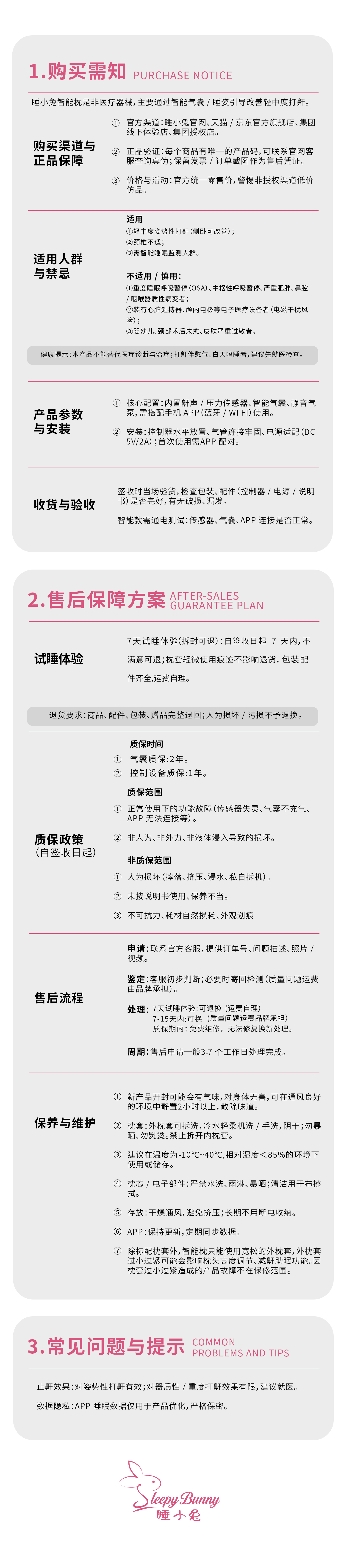 止鼾枕售后.jpg